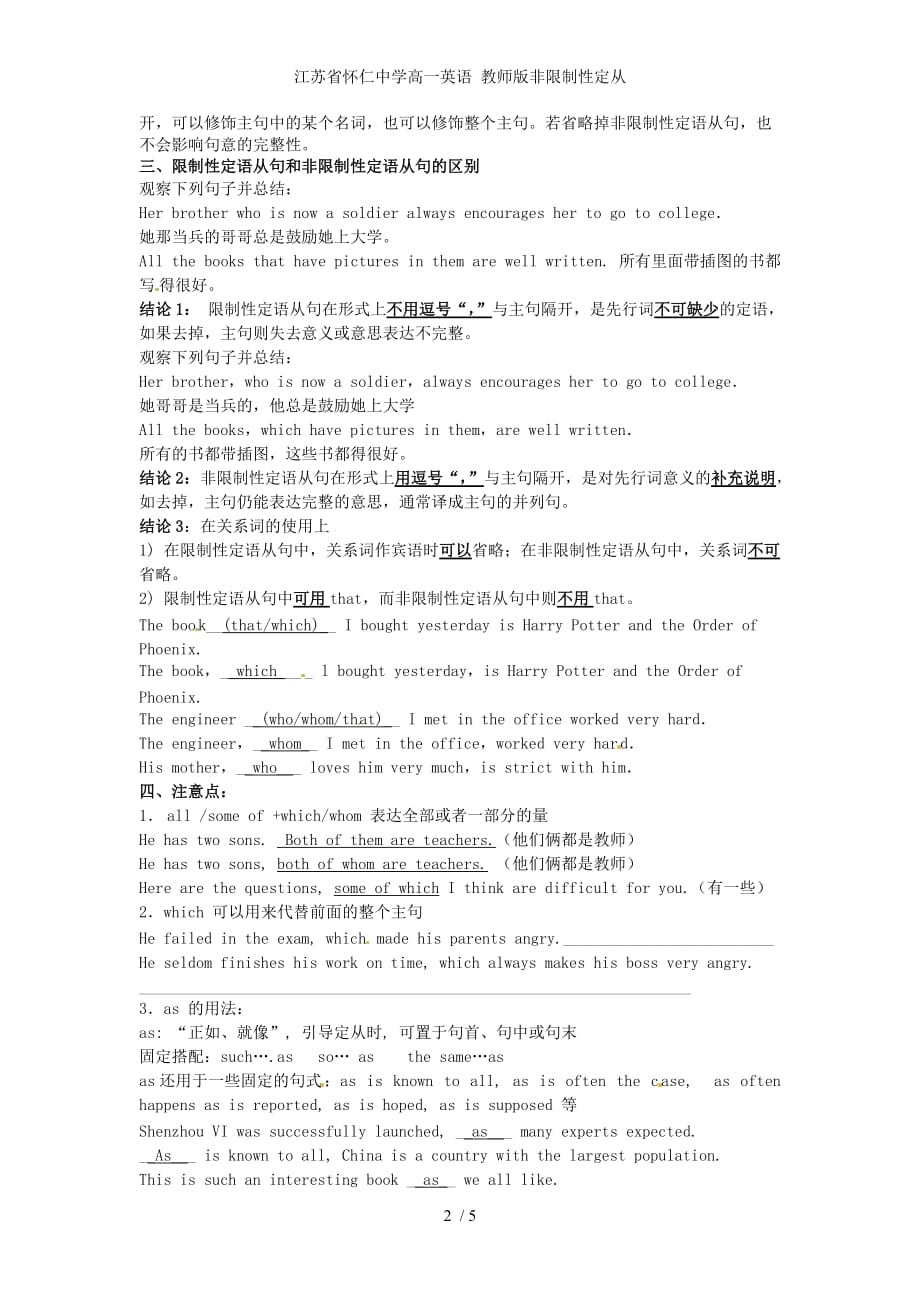江苏省怀仁中学高一英语 教师版非限制性定从_第2页