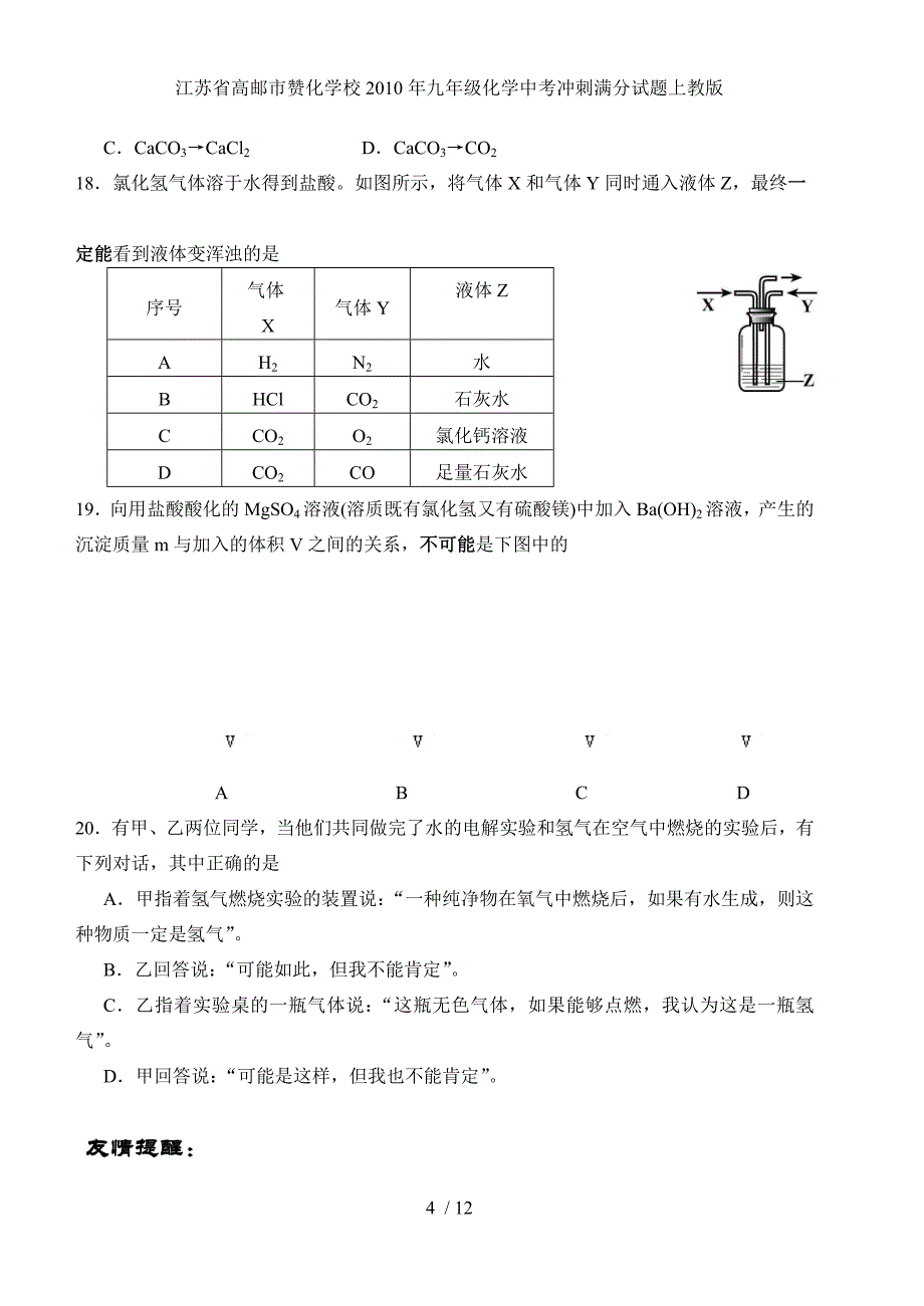 江苏省高邮市赞化学校九年级化学中考冲刺满分试题上教版_第4页