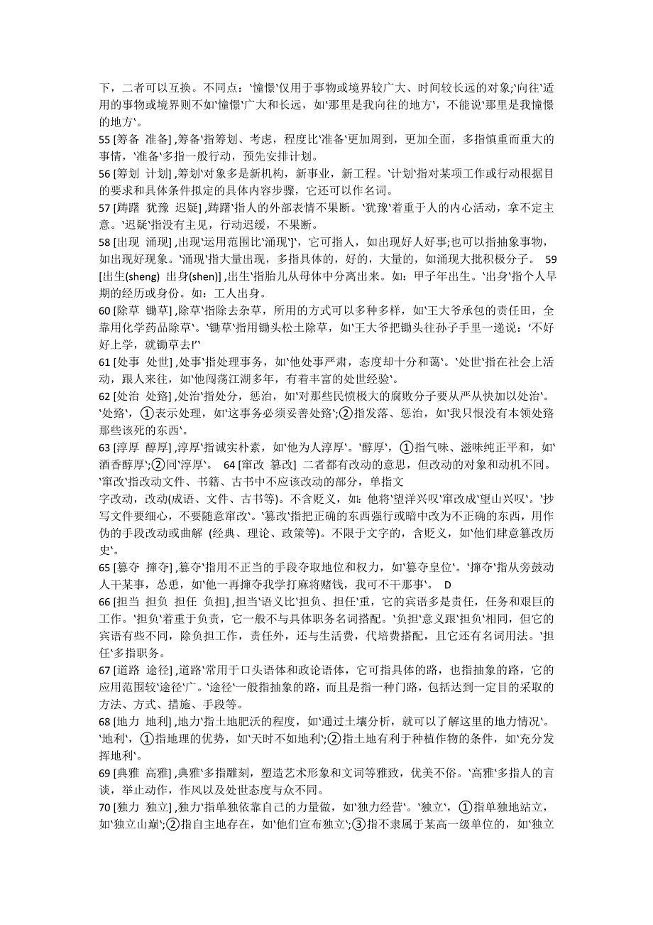 言语理解与表达必考词语总结-_第4页