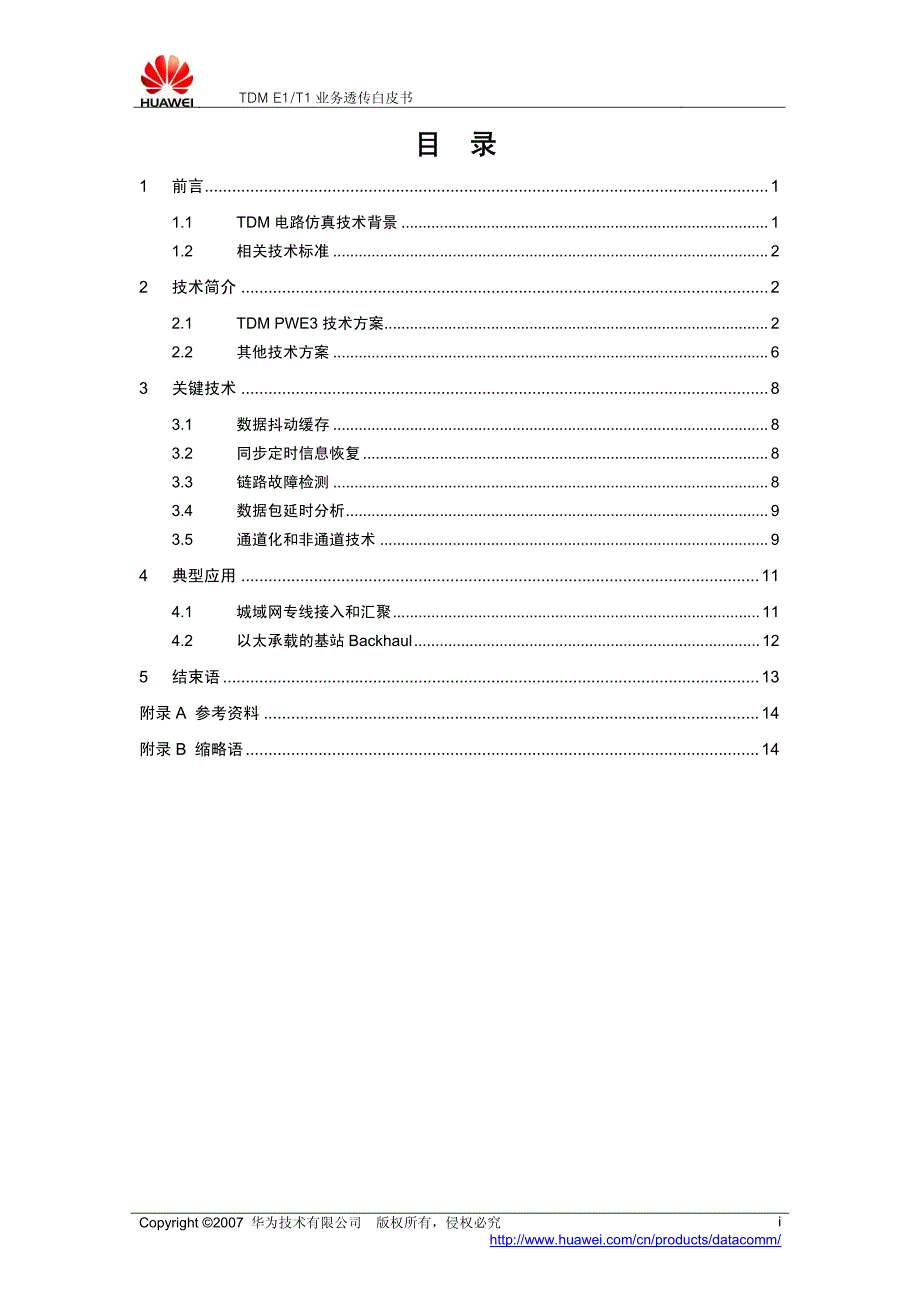 TDM E1／T1业务透传白皮书_第2页