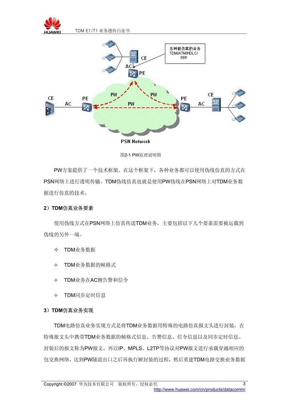 TDM E1／T1业务透传白皮书_第5页