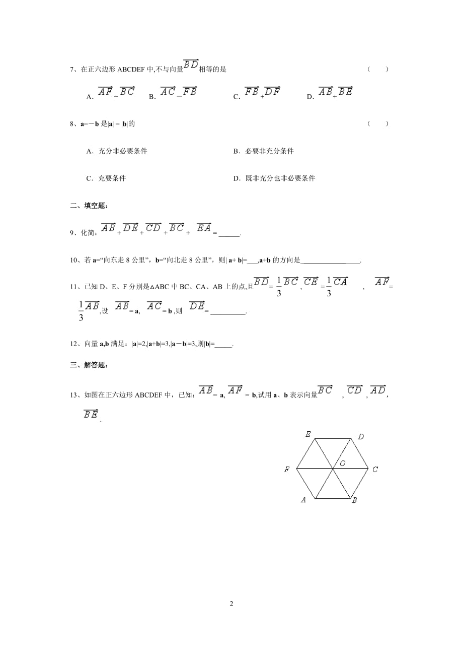 平面向量的加减法测试题--_第2页