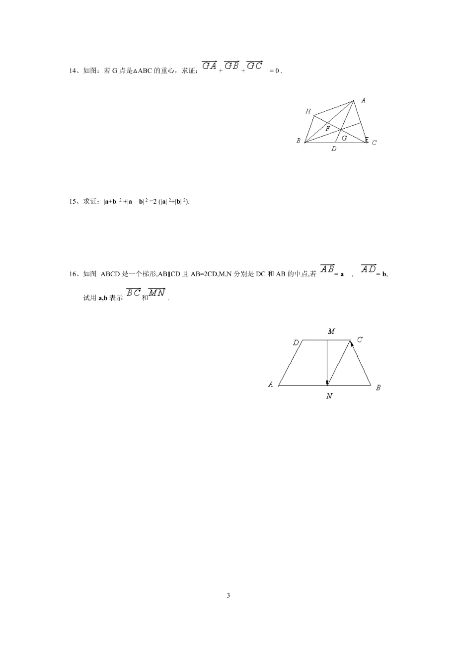 平面向量的加减法测试题--_第3页