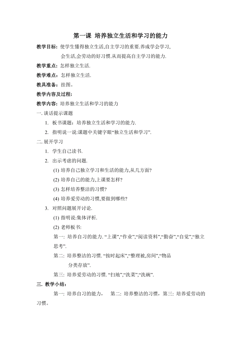 小学三年级体育健康教育教案-最新精编_第1页