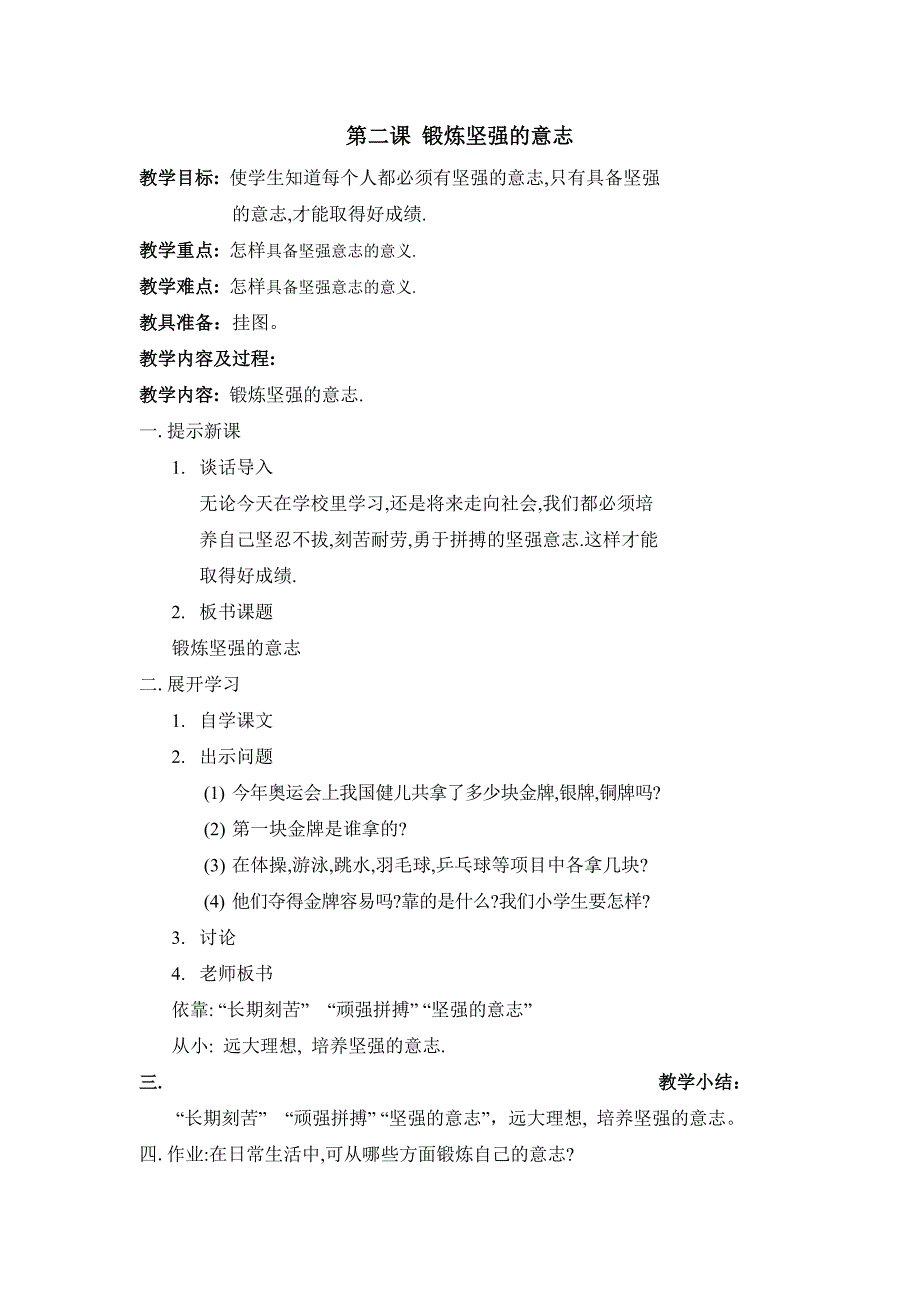 小学三年级体育健康教育教案-最新精编_第2页