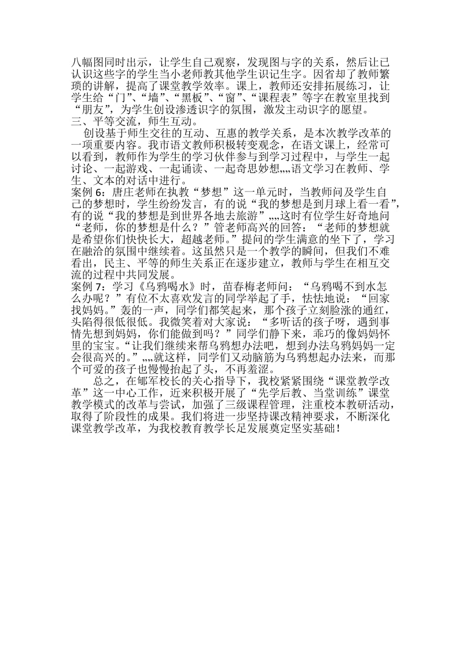 课堂教学改革典型案例分析-_第2页