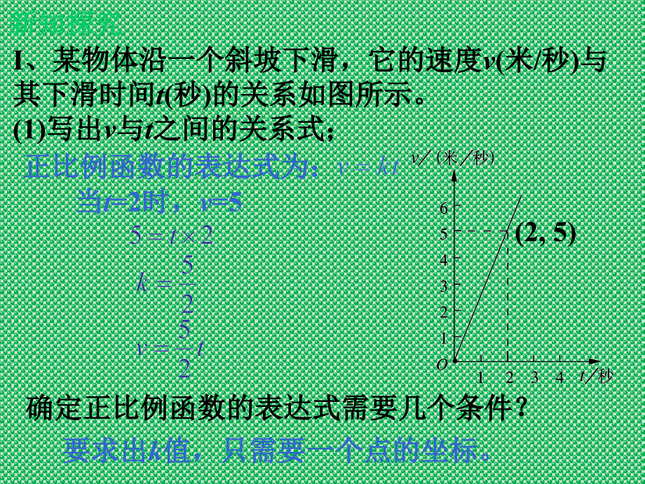 北师大版八年级数学上学期课件4.4一次函数的应用_第3页