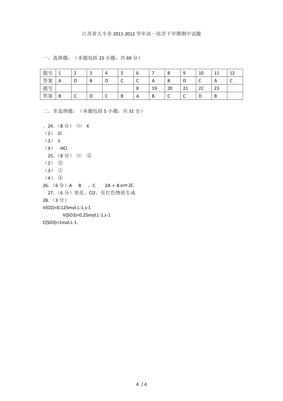 江苏省大丰市高一化学下学期期中试题_第4页