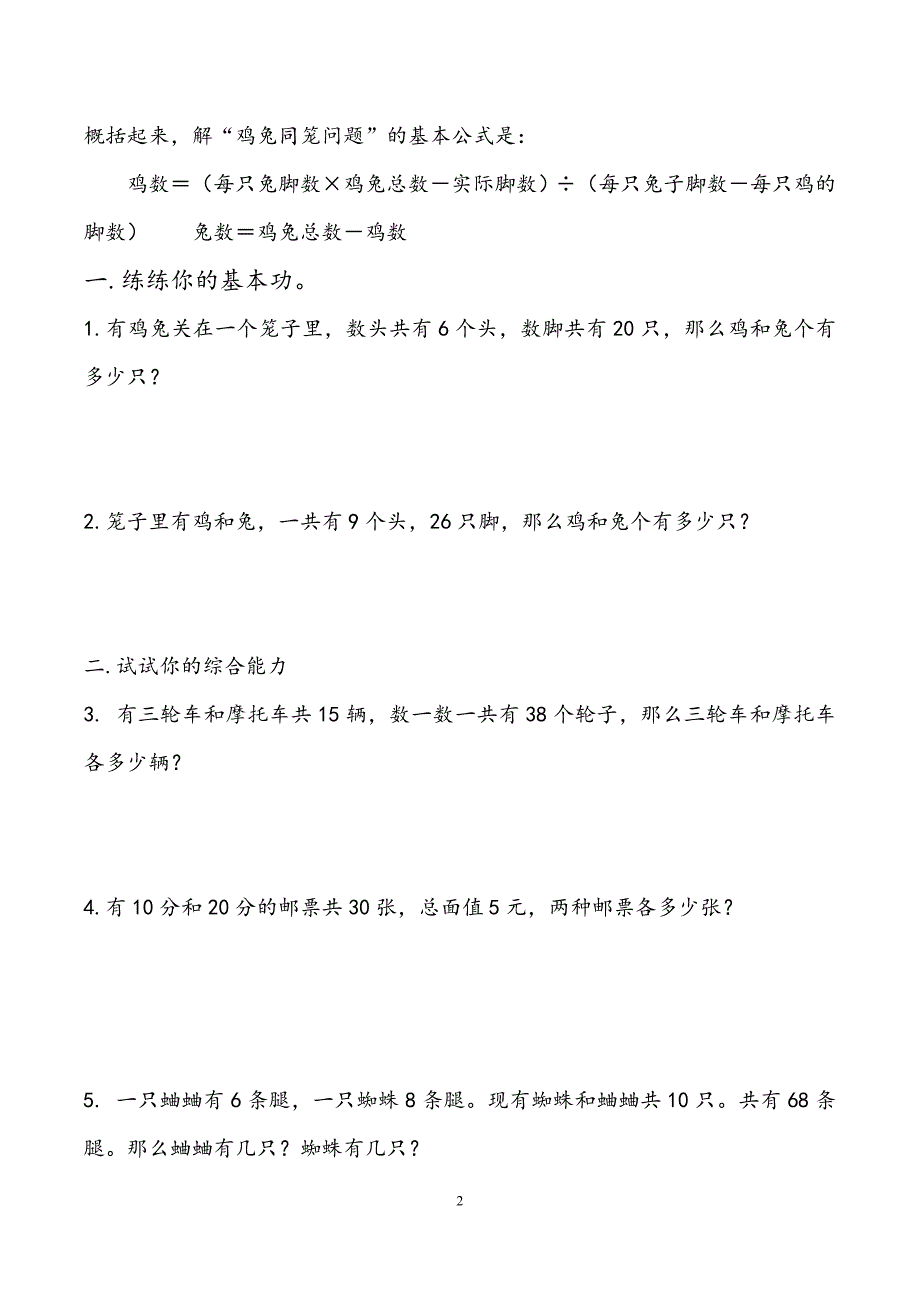 四年级奥数鸡兔同笼问题-最新精编_第2页