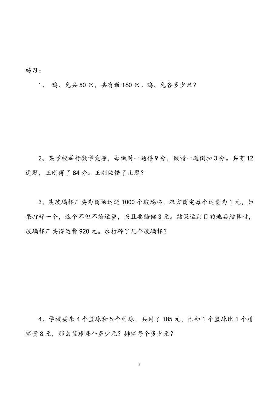 四年级奥数鸡兔同笼问题-最新精编_第3页