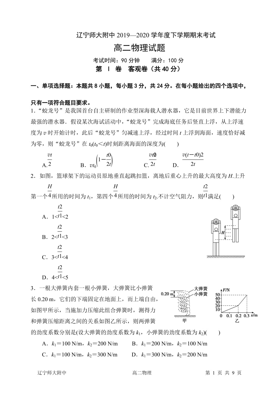 2019-2020学年高二下学期期末考试物理试题 Word版含答案_第1页