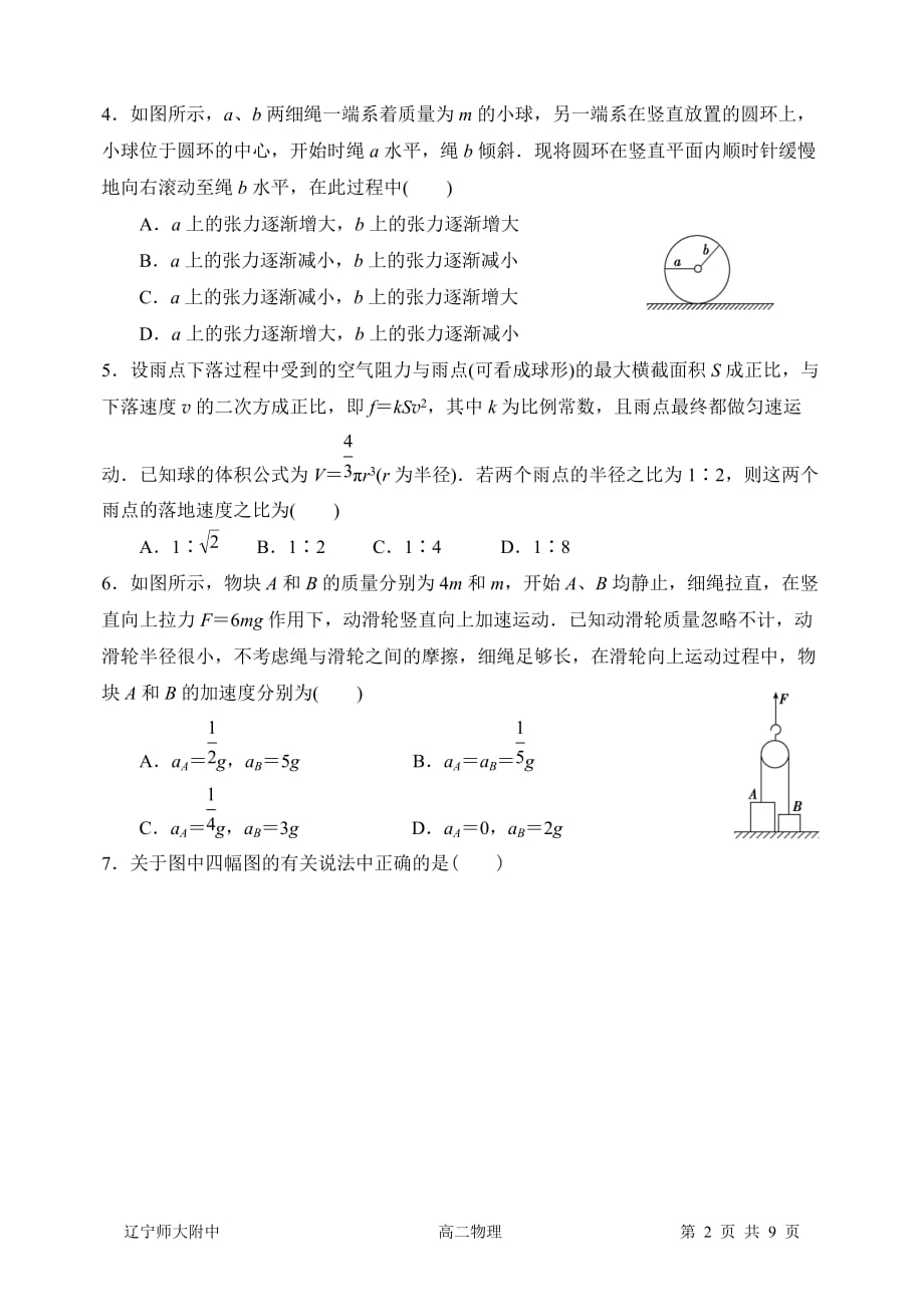 2019-2020学年高二下学期期末考试物理试题 Word版含答案_第2页