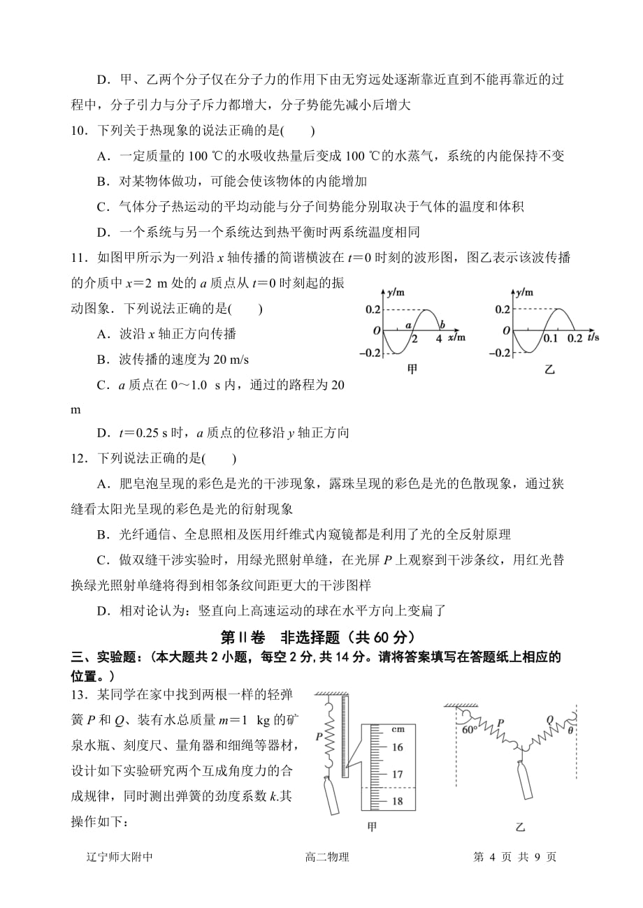 2019-2020学年高二下学期期末考试物理试题 Word版含答案_第4页