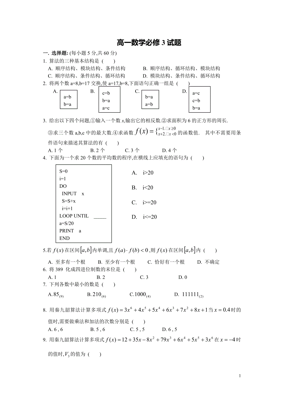 509编号高一数学必修3 试题(及答案)_第1页