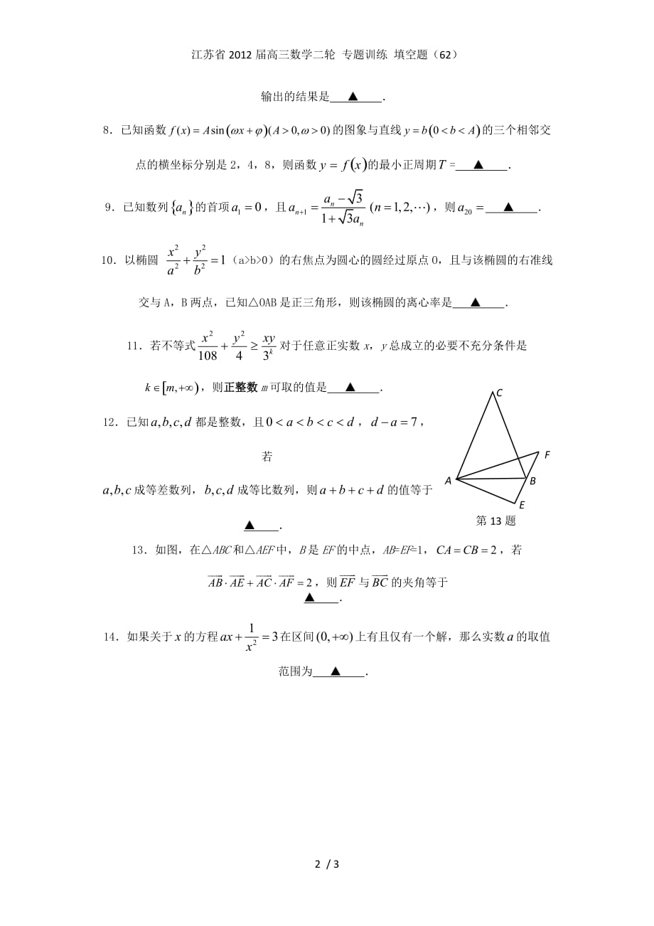 江苏省高三数学二轮 专题训练 填空题（62）_第2页