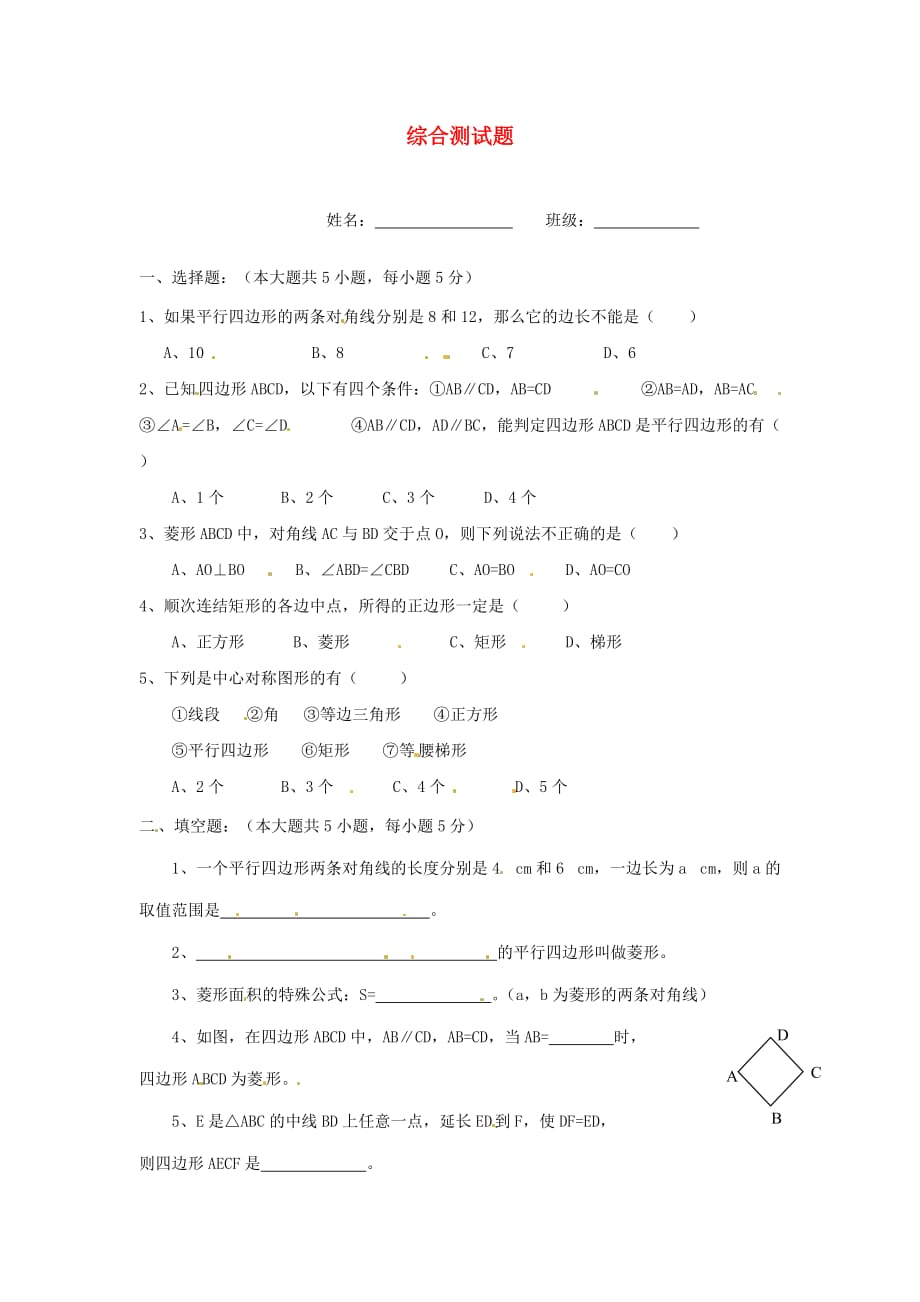 湖南省武冈三中八年级数学综合测试题（无答案） 新人教版_第1页