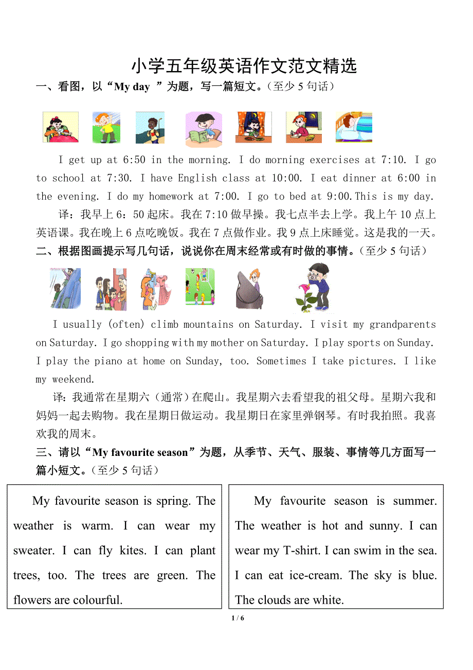 五年级下册英语作文精选-最新精编_第1页