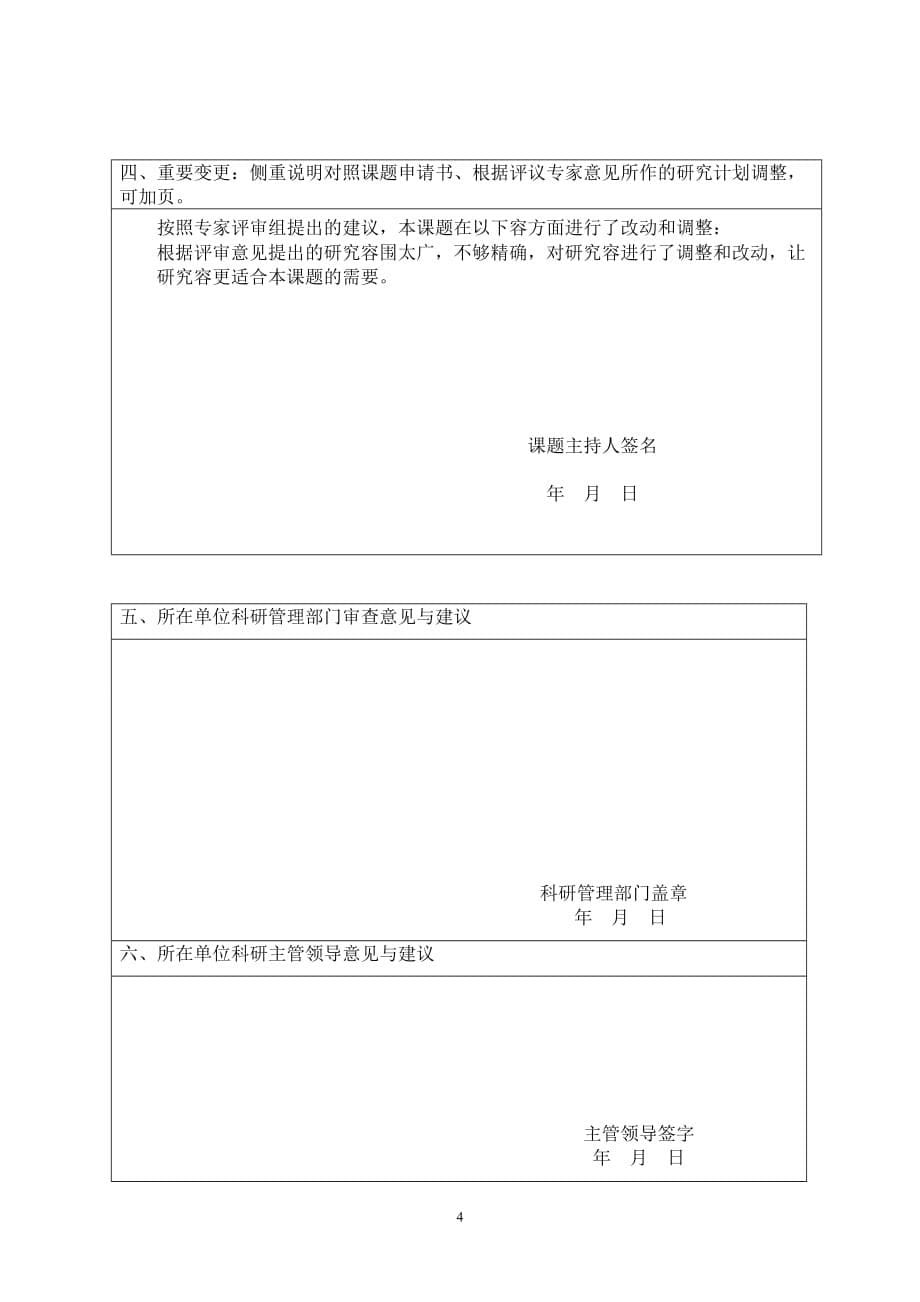 学生课前有效预习的研究开题报告_第5页