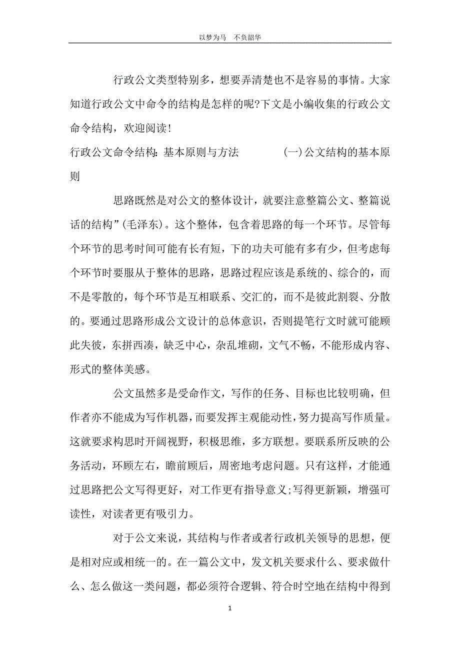 行政公文命令结构_第2页