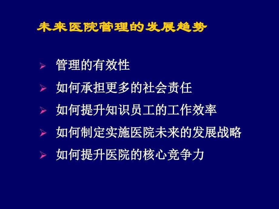 4、成本、可持续发展、核心竞争力—田立启(1)_第5页