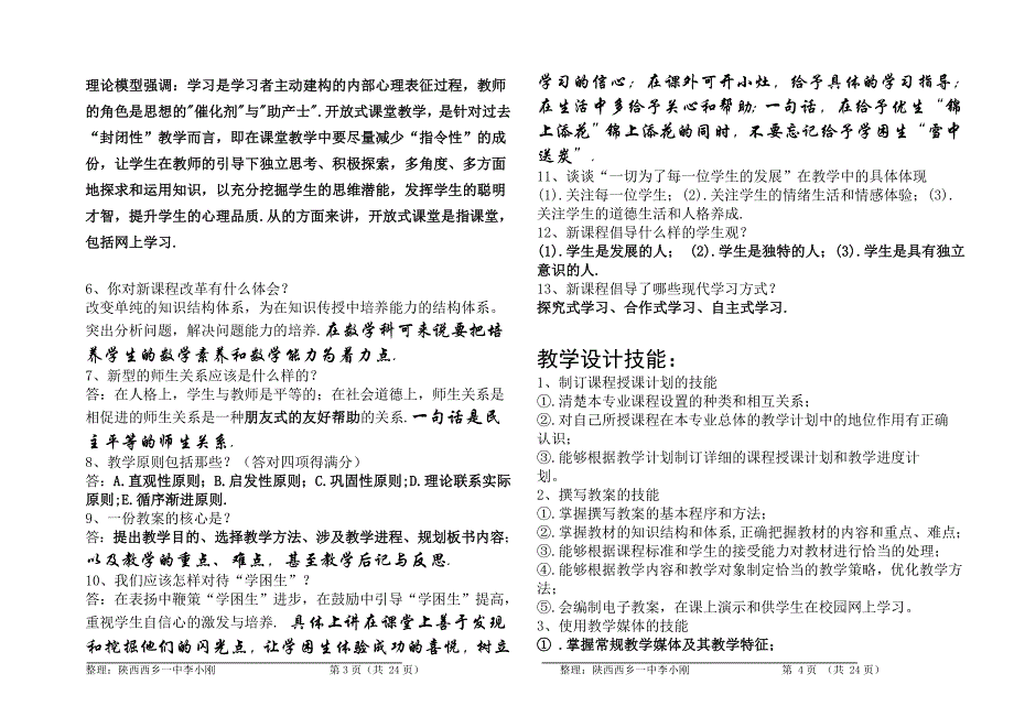 2018中教高级一级职称答辩题目及答辩题_第2页