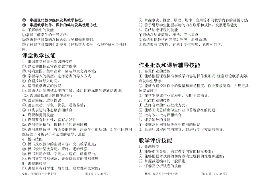 2018中教高级一级职称答辩题目及答辩题_第3页