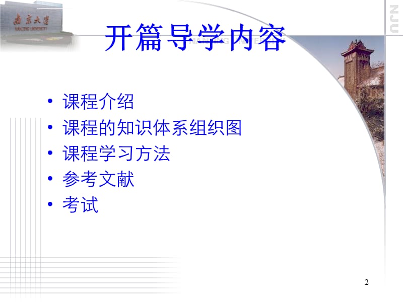 2019信息资源管理概论课件_第2页