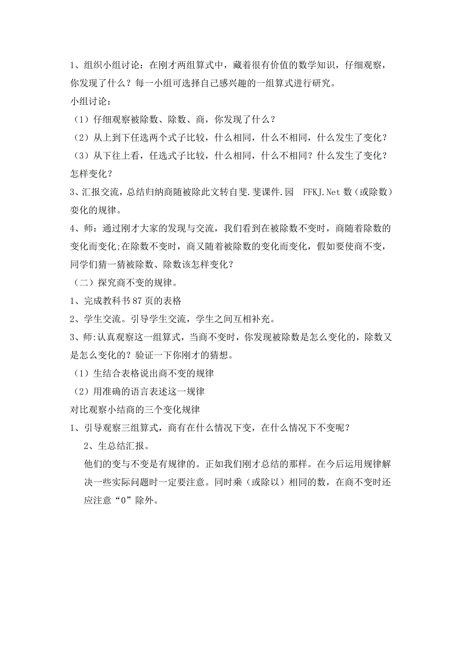 四年级上册商的变化规律》教案-最新精编_第2页