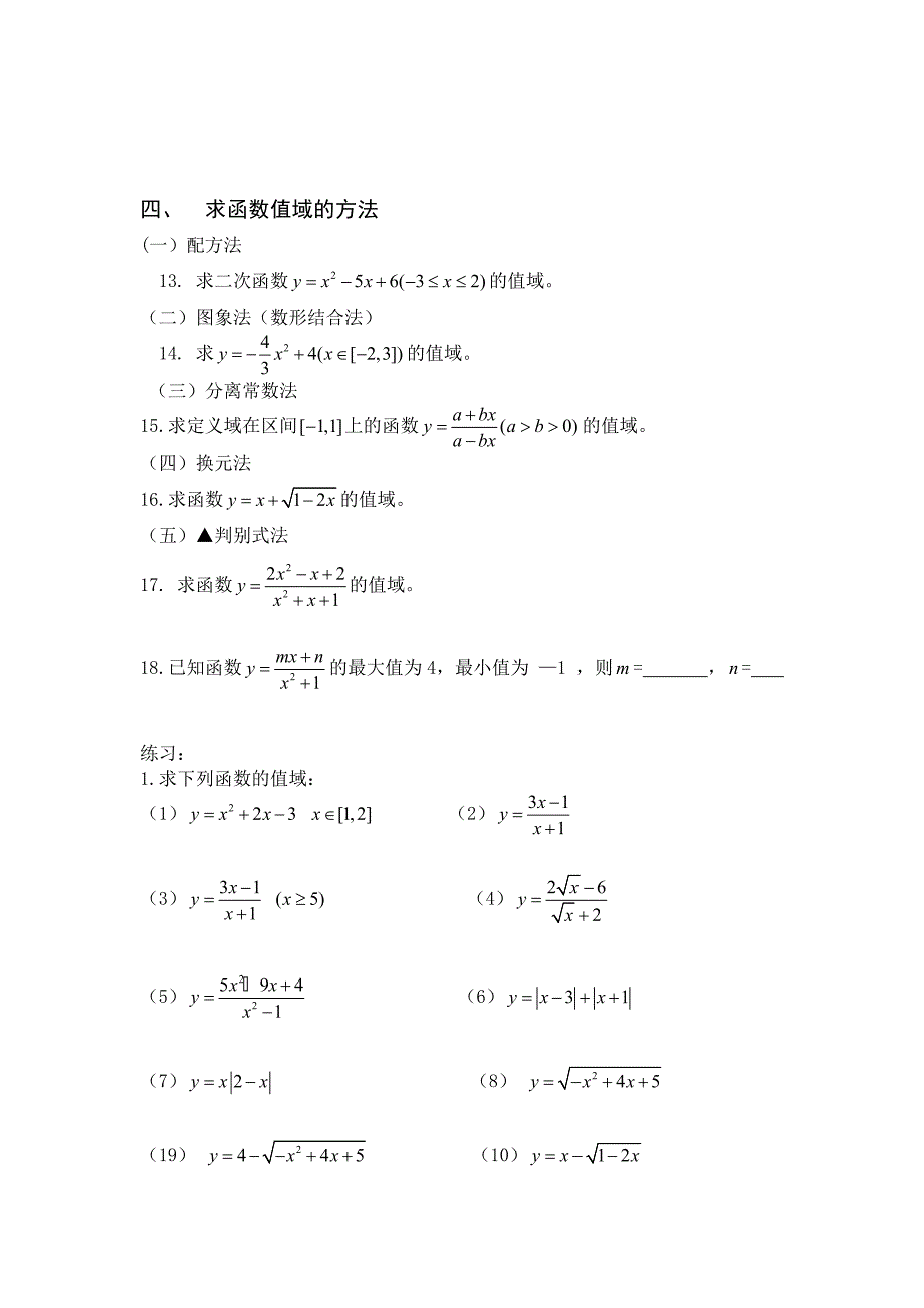 422编号高一人教版必修一 数学函数定义域、值域、解析式题型_第3页