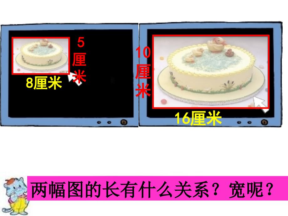 六年级数学下册图形的放缩课件_第4页