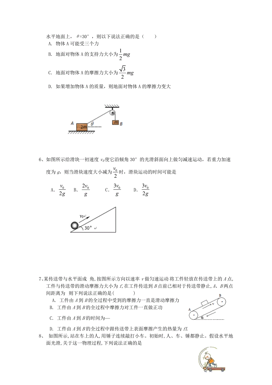 河北省衡水市深州市中学2020届高三物理上学期第二次月考试题 [含答案]_第2页