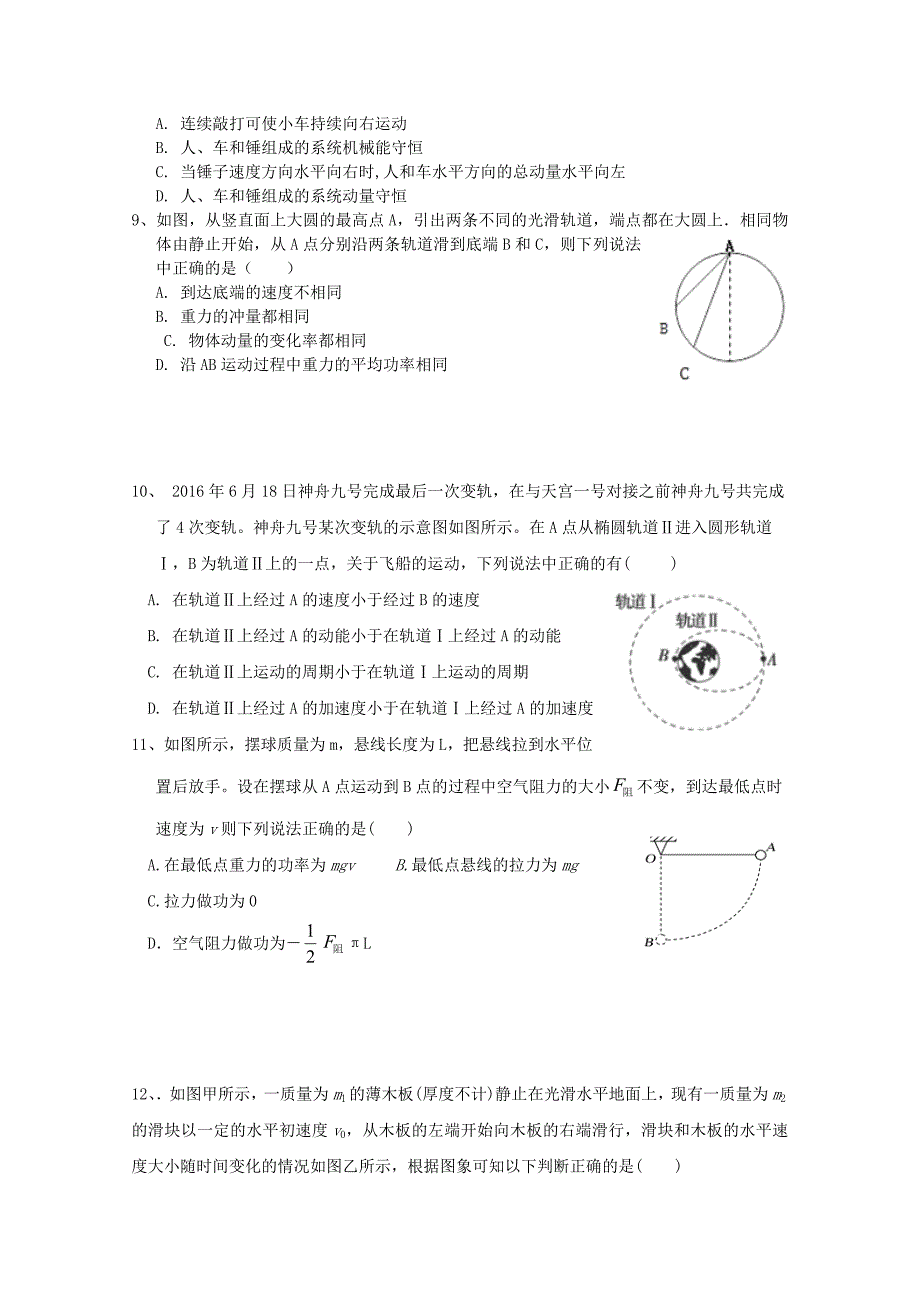 河北省衡水市深州市中学2020届高三物理上学期第二次月考试题 [含答案]_第3页