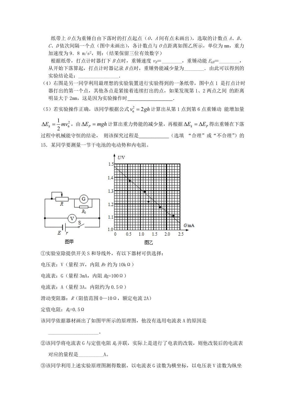 河北省衡水市深州市中学2020届高三物理上学期第二次月考试题 [含答案]_第5页