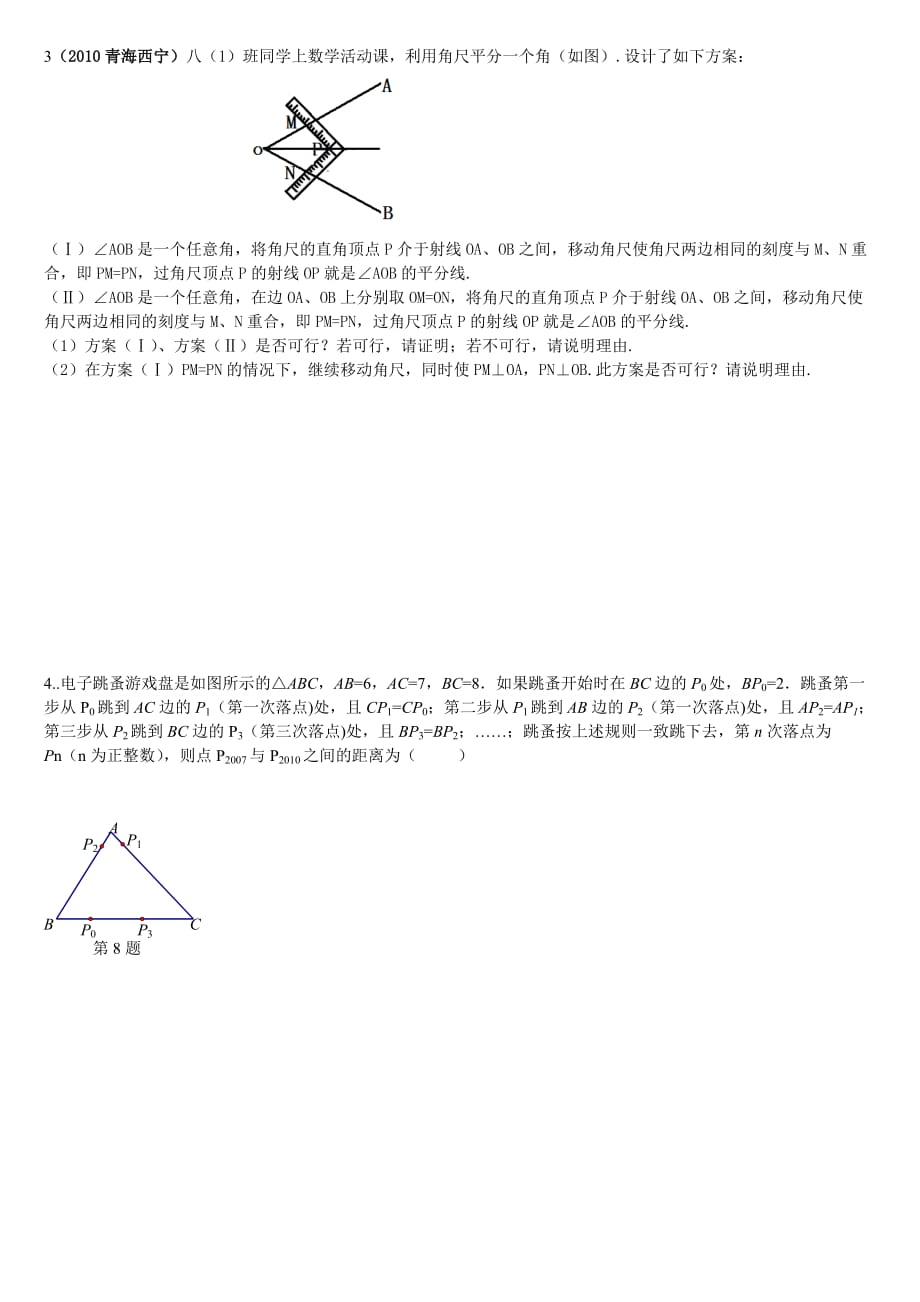 全等三角形 难题及答案_第2页