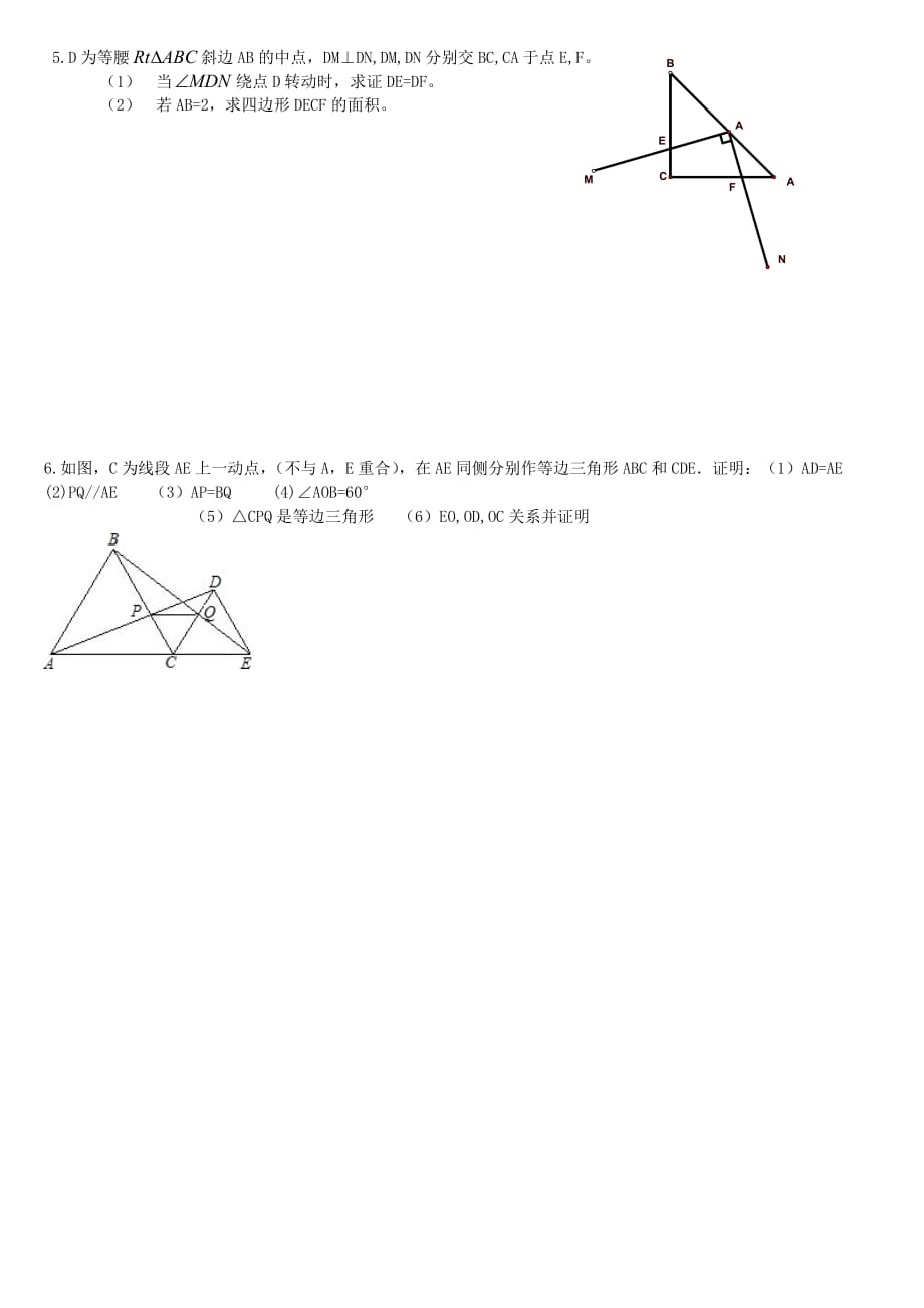 全等三角形 难题及答案_第3页