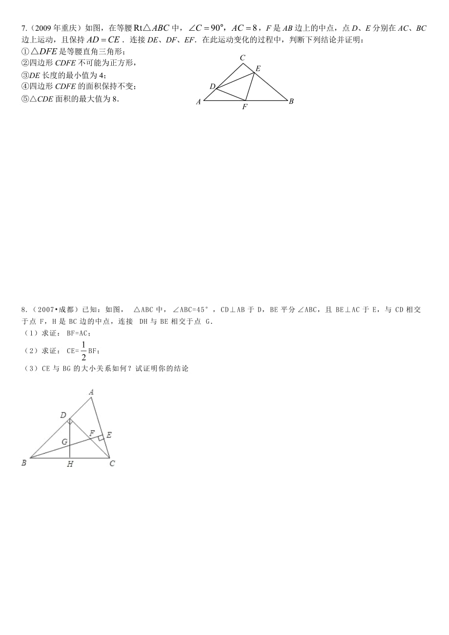 全等三角形 难题及答案_第4页