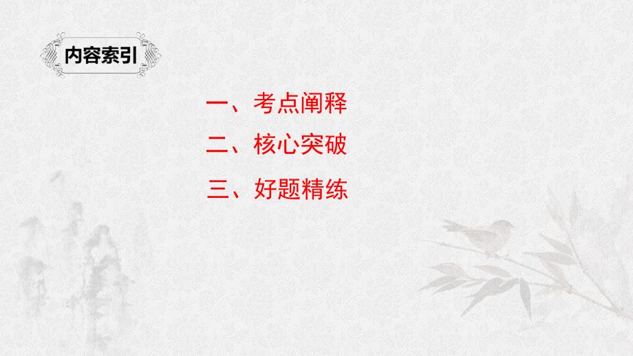 高考二轮复习语文直播讲座课件：辨析并修改病句(共40张PPT)_第2页