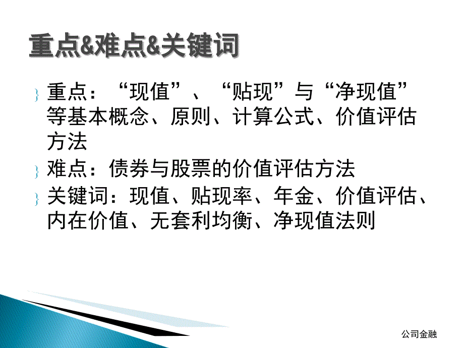 公司金融第二章 现值和价值评估课件_第2页