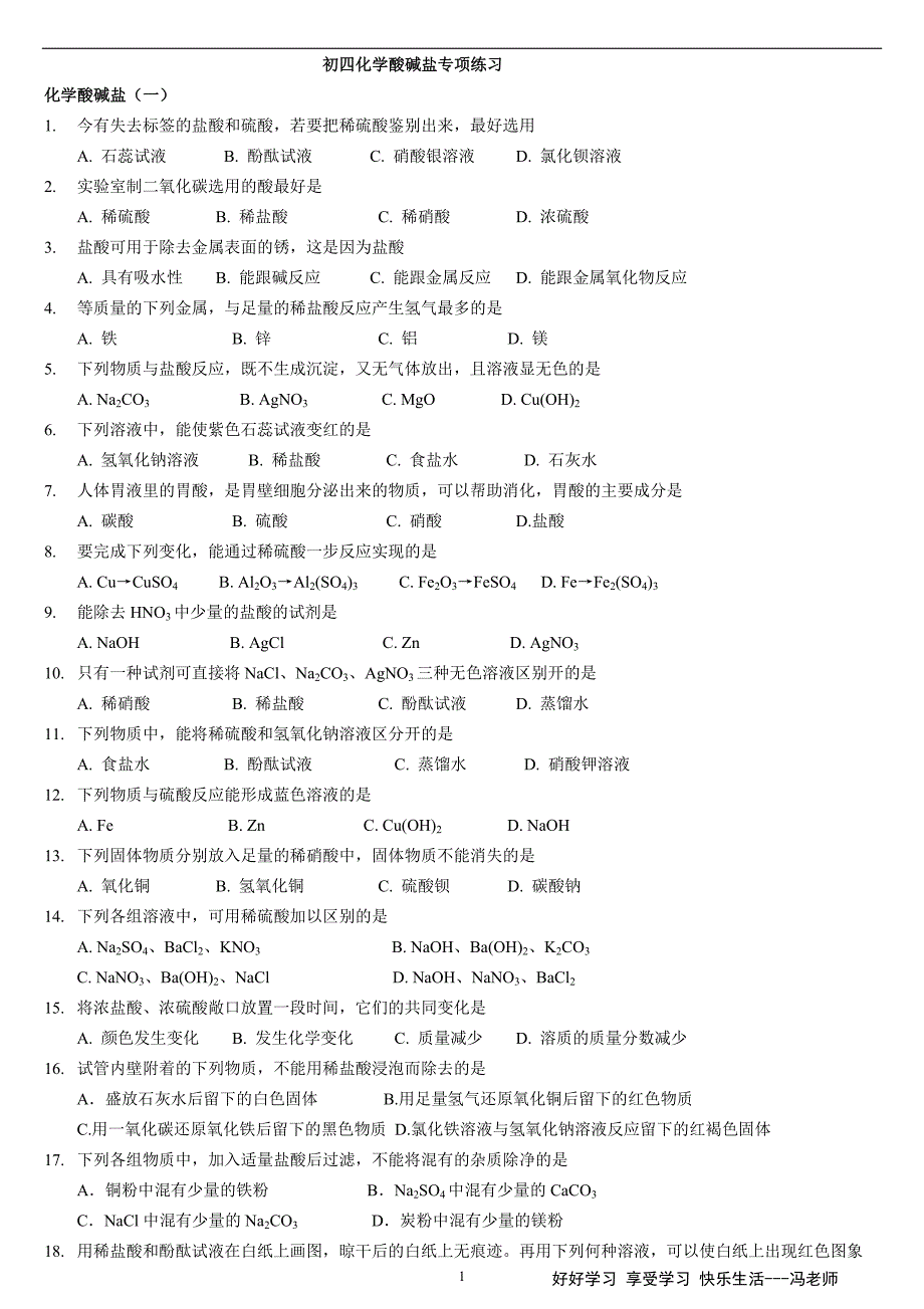 初三化学酸碱盐经典习题._第1页