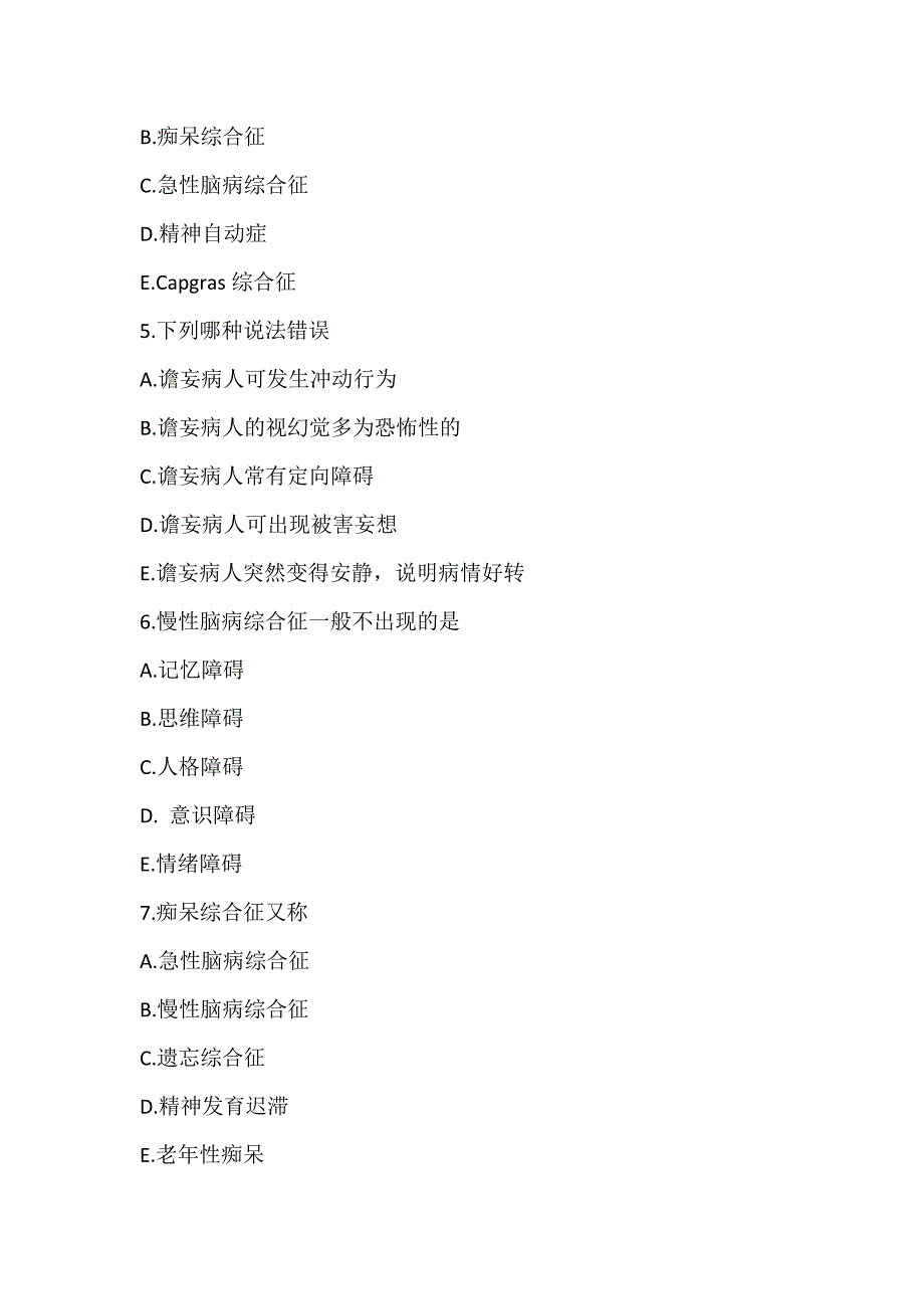 执业考试题(八)精神、神经系统--_第2页