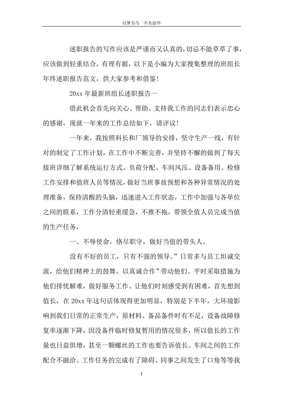 最新班组长述职报告_第2页