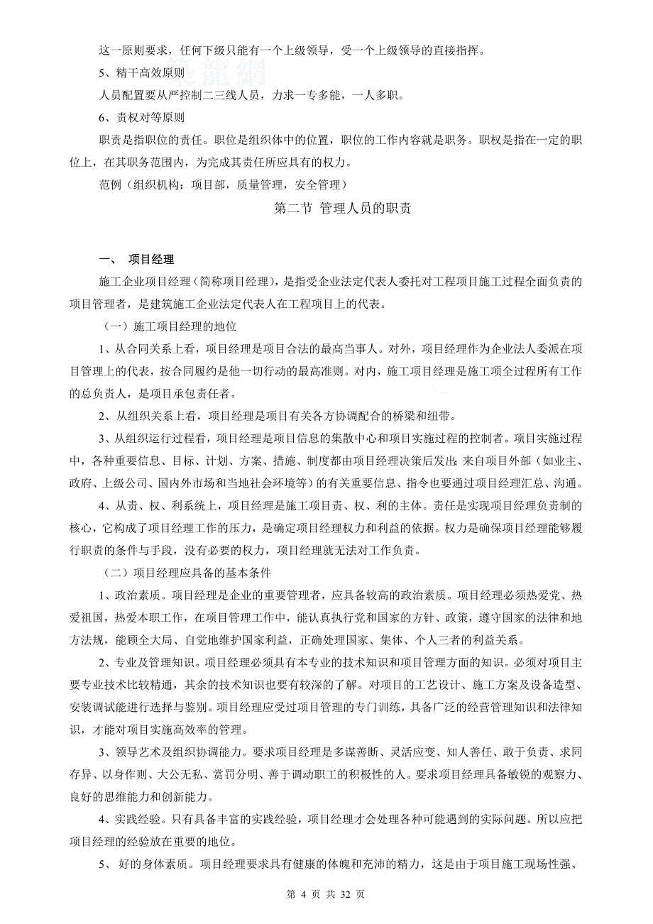 施工现场管理基本知识-_第4页