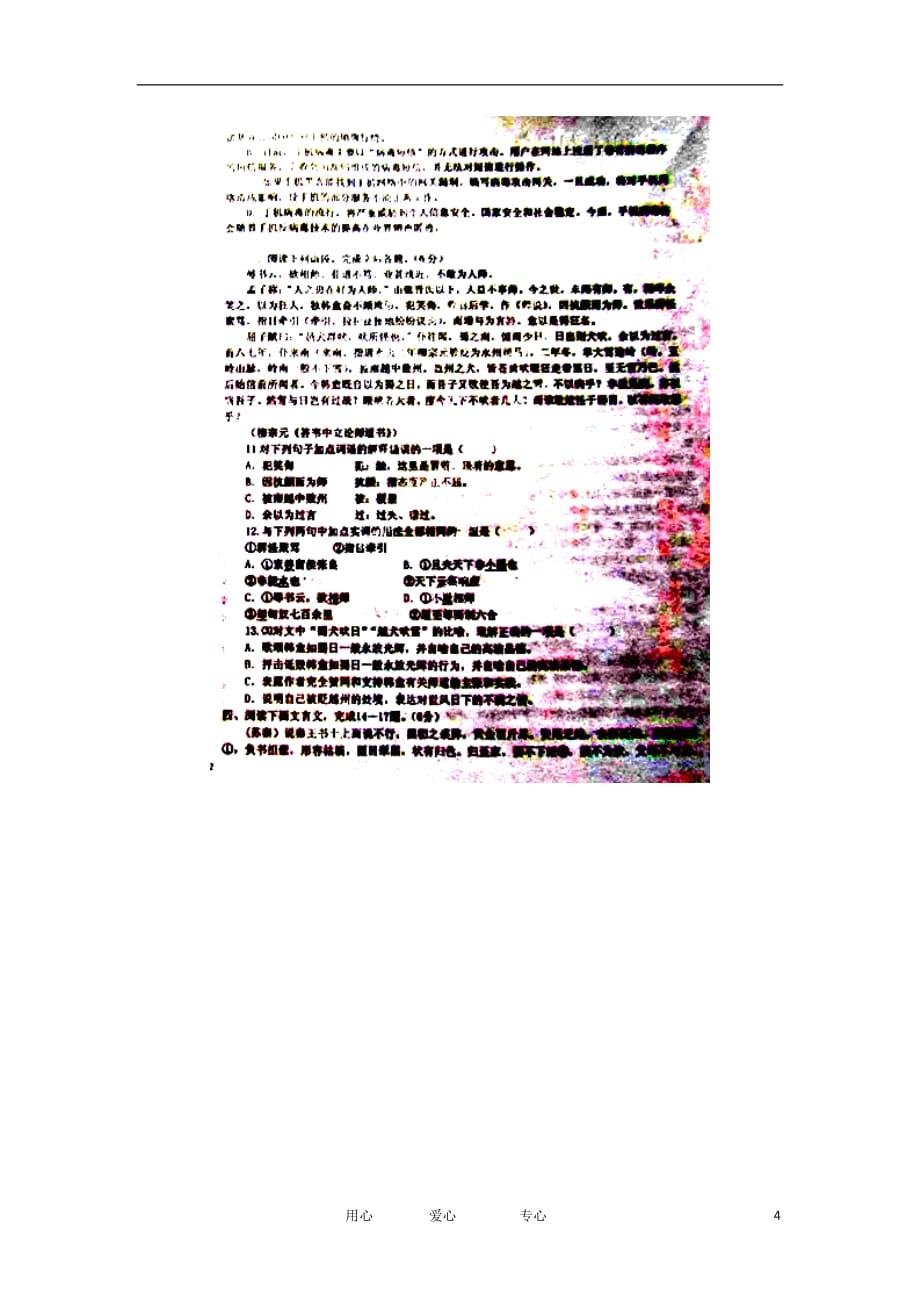 河北省高一语文下学期第一次月考试题（扫描版无答案）_第4页
