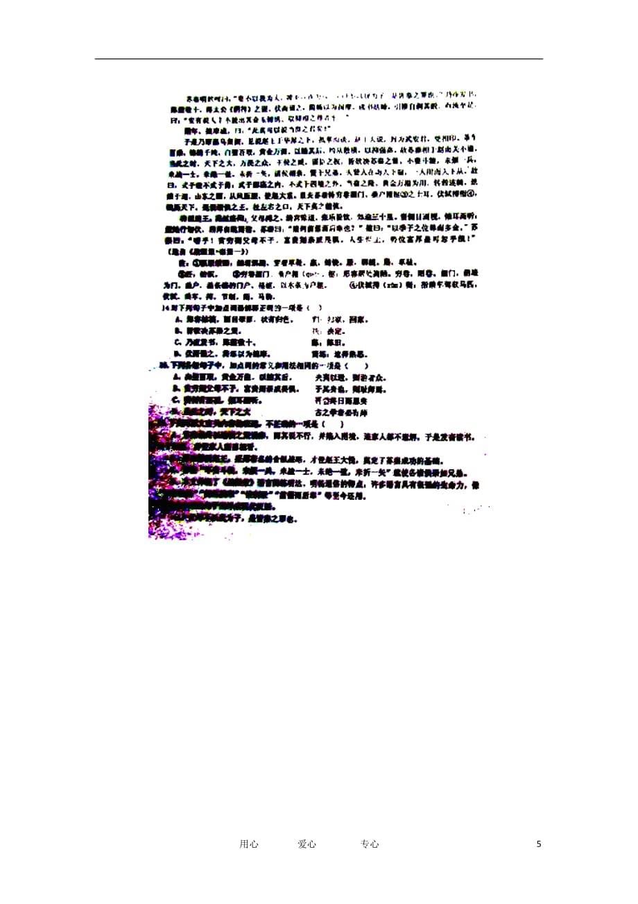河北省高一语文下学期第一次月考试题（扫描版无答案）_第5页