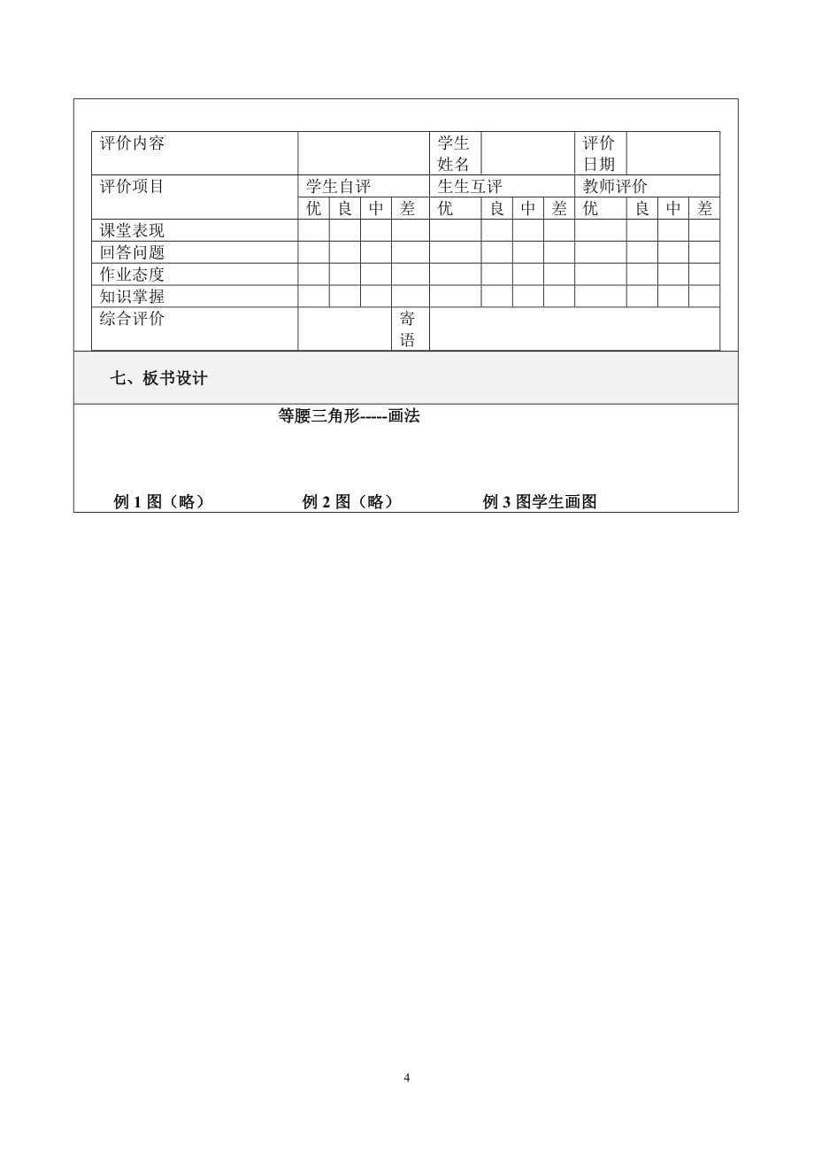 教学设计(模板及范例)--_第4页