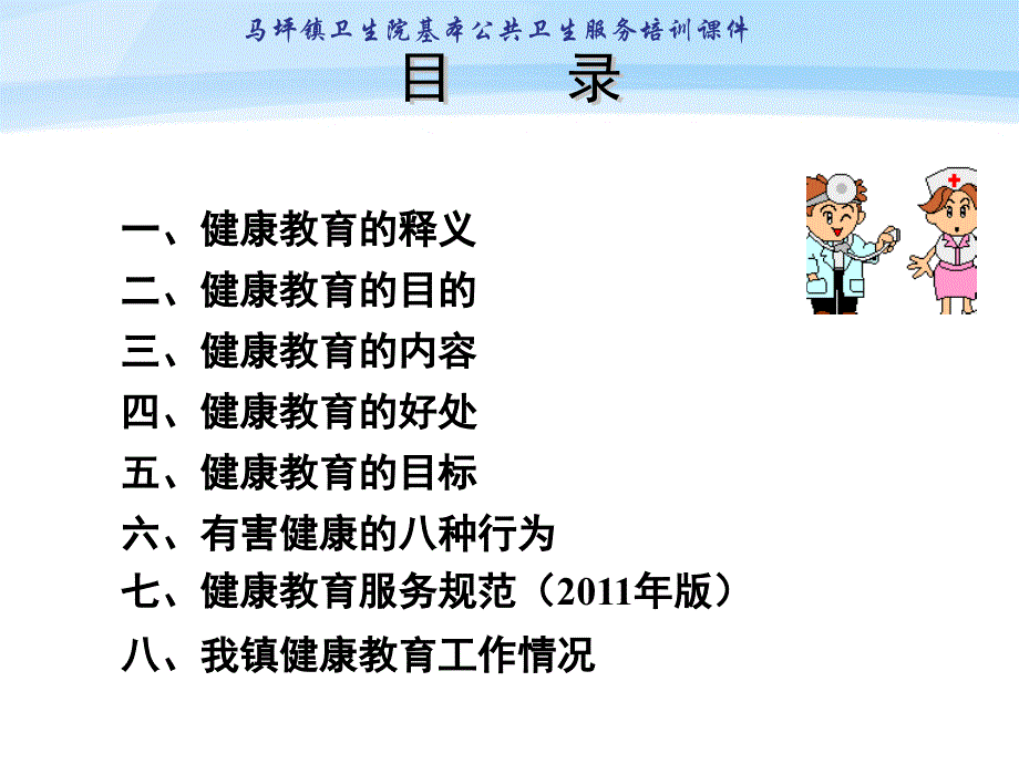 527编号健康教育培训课件_第2页