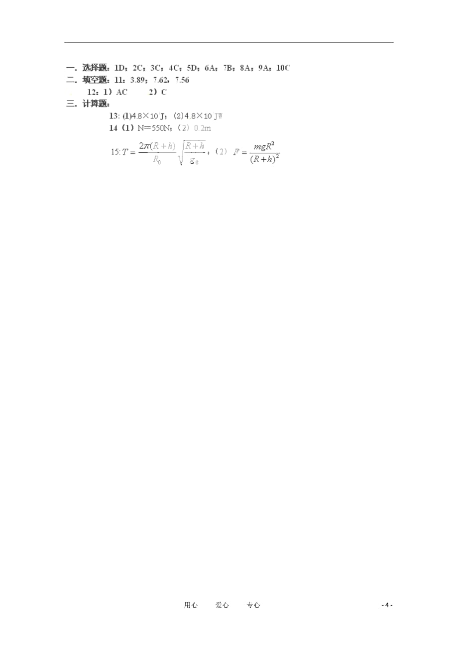 河南省河南大学附属中学学年高一物理下学期期末考试（分）【会员独享】_第4页