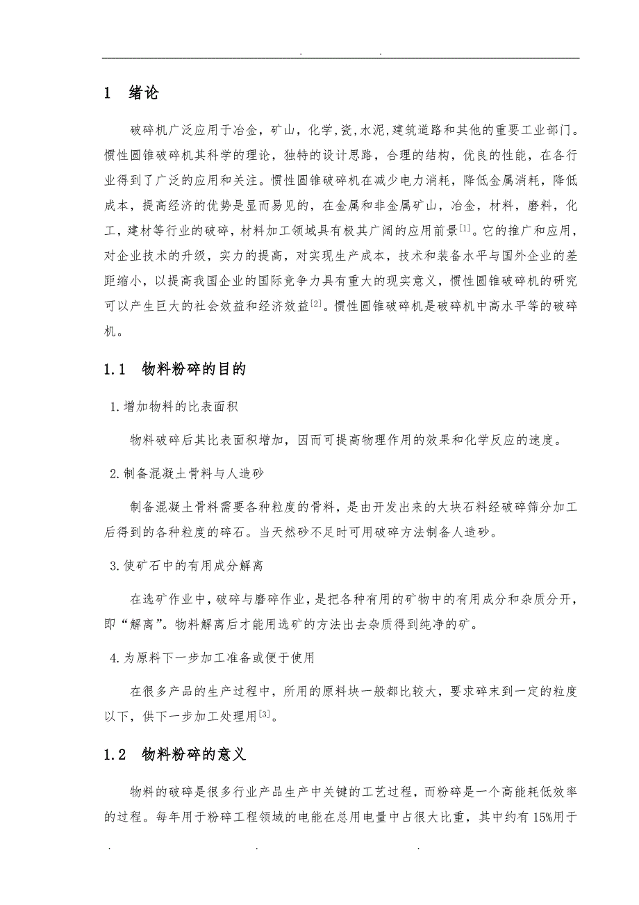 圆锥惯性破碎机说明书_第1页