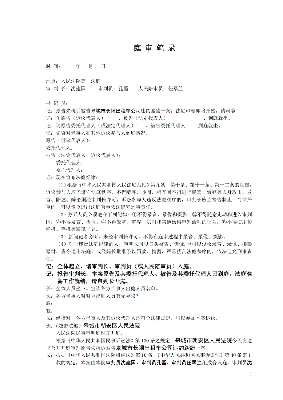 模拟审判民事案件庭审笔录(全)._第1页