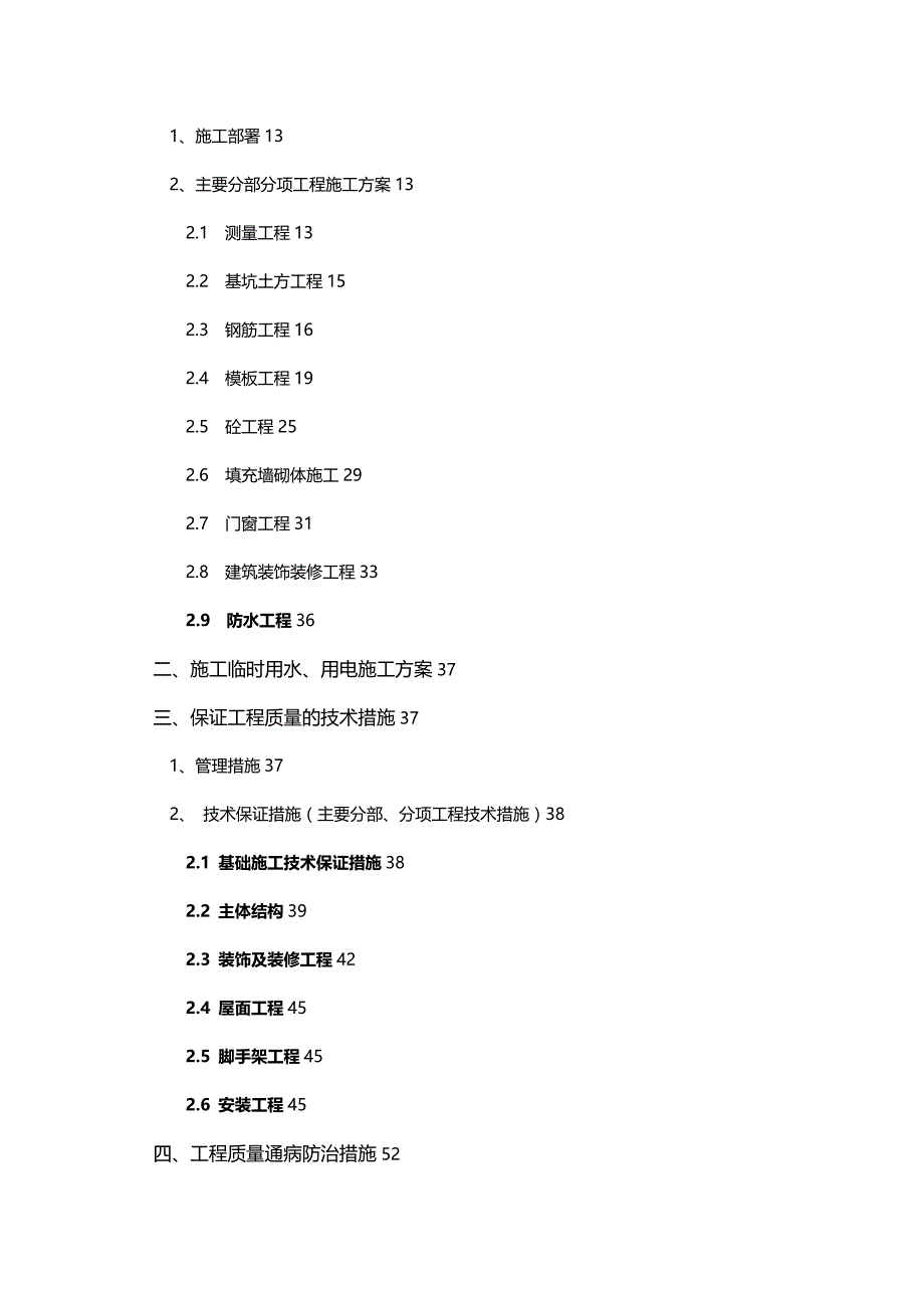 【建筑工程类】珊瑚湾施工组织总设计_第3页